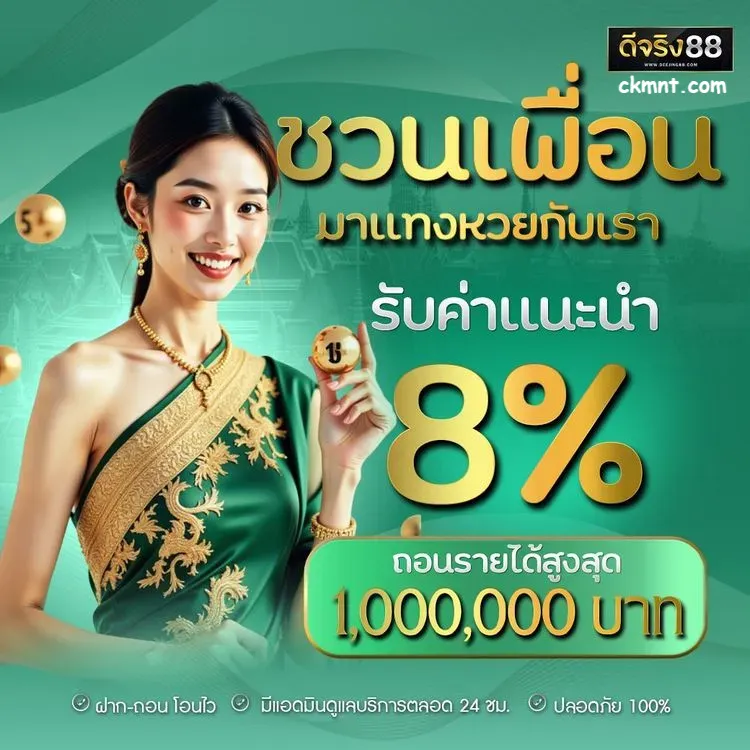 เว็บตรง ดีจริง88