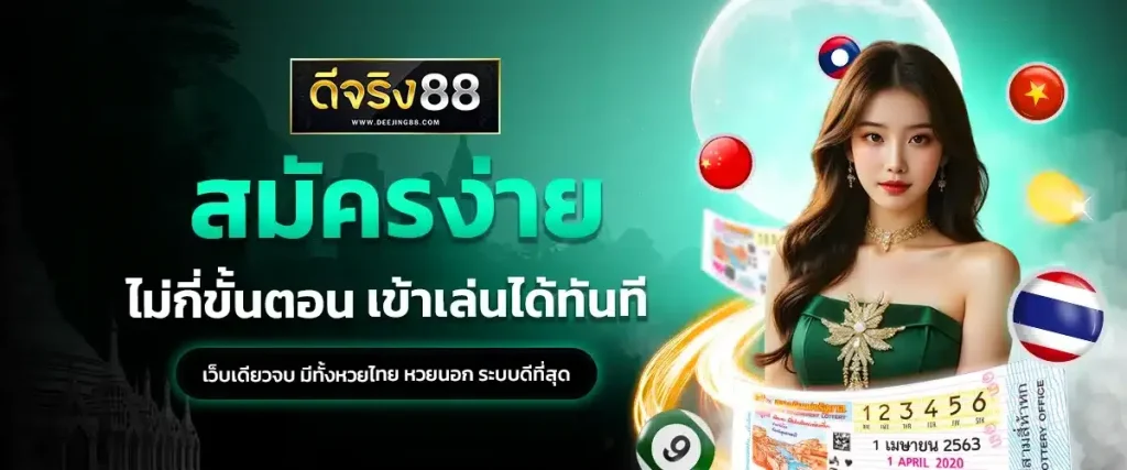 เว็บตรง ดีจริง88
