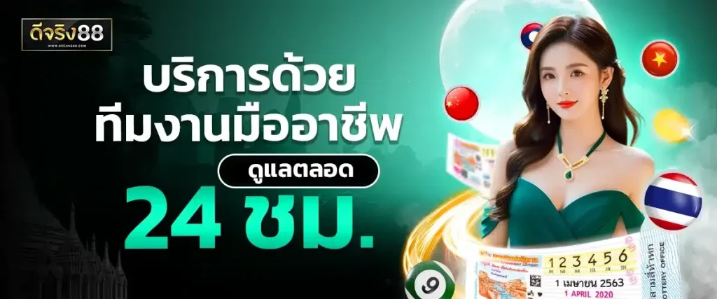 เว็บตรง ดีจริง88